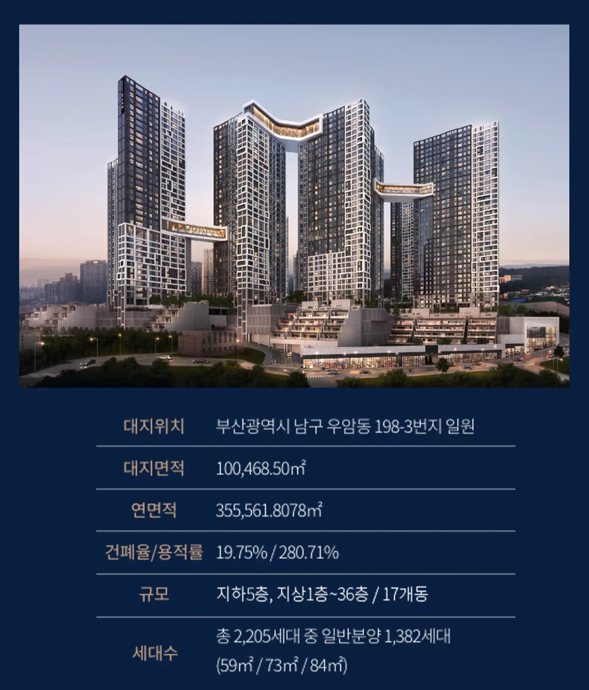 우암동 해링턴마레 아파트의 사업계획안내