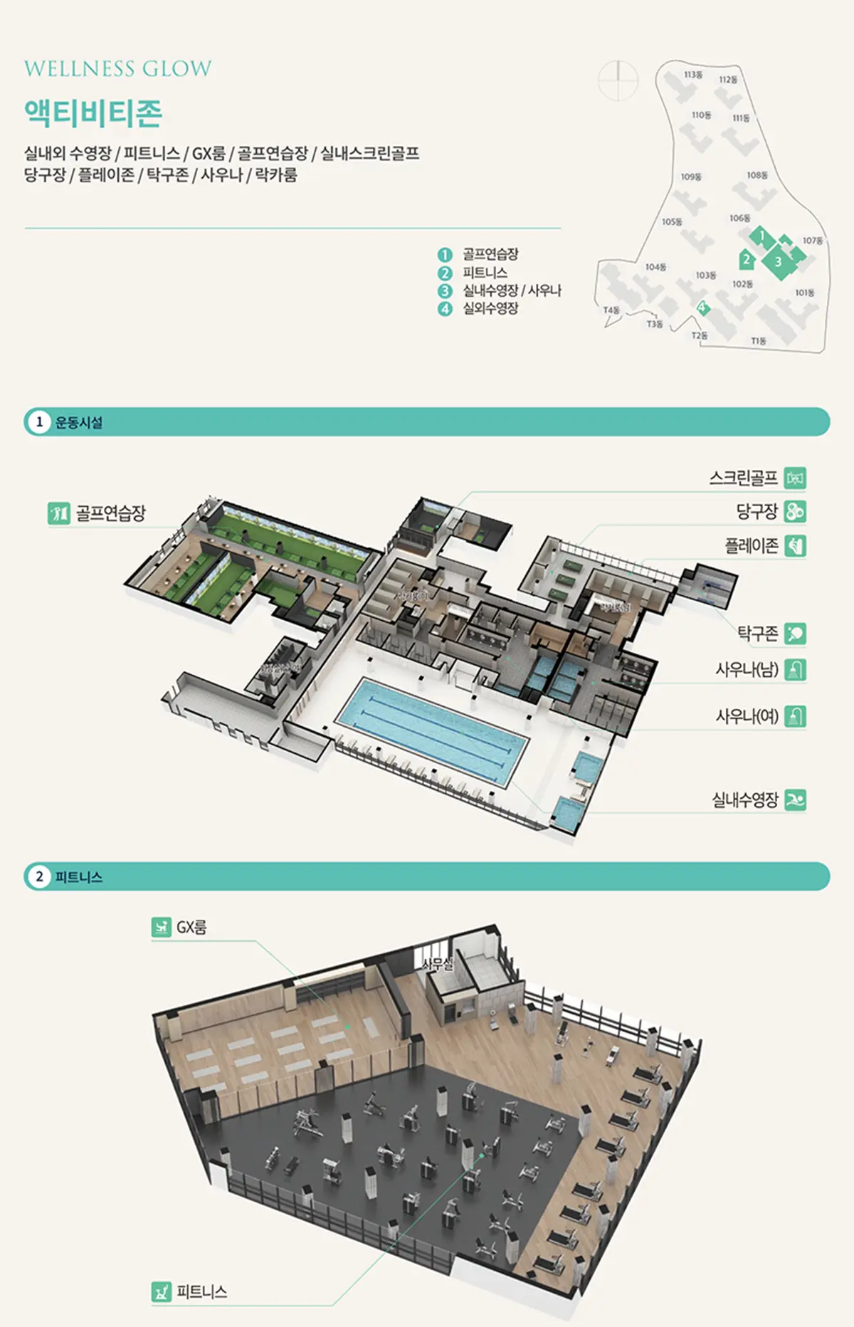 커뮤니티시설을 세부적으로 보여줍니다