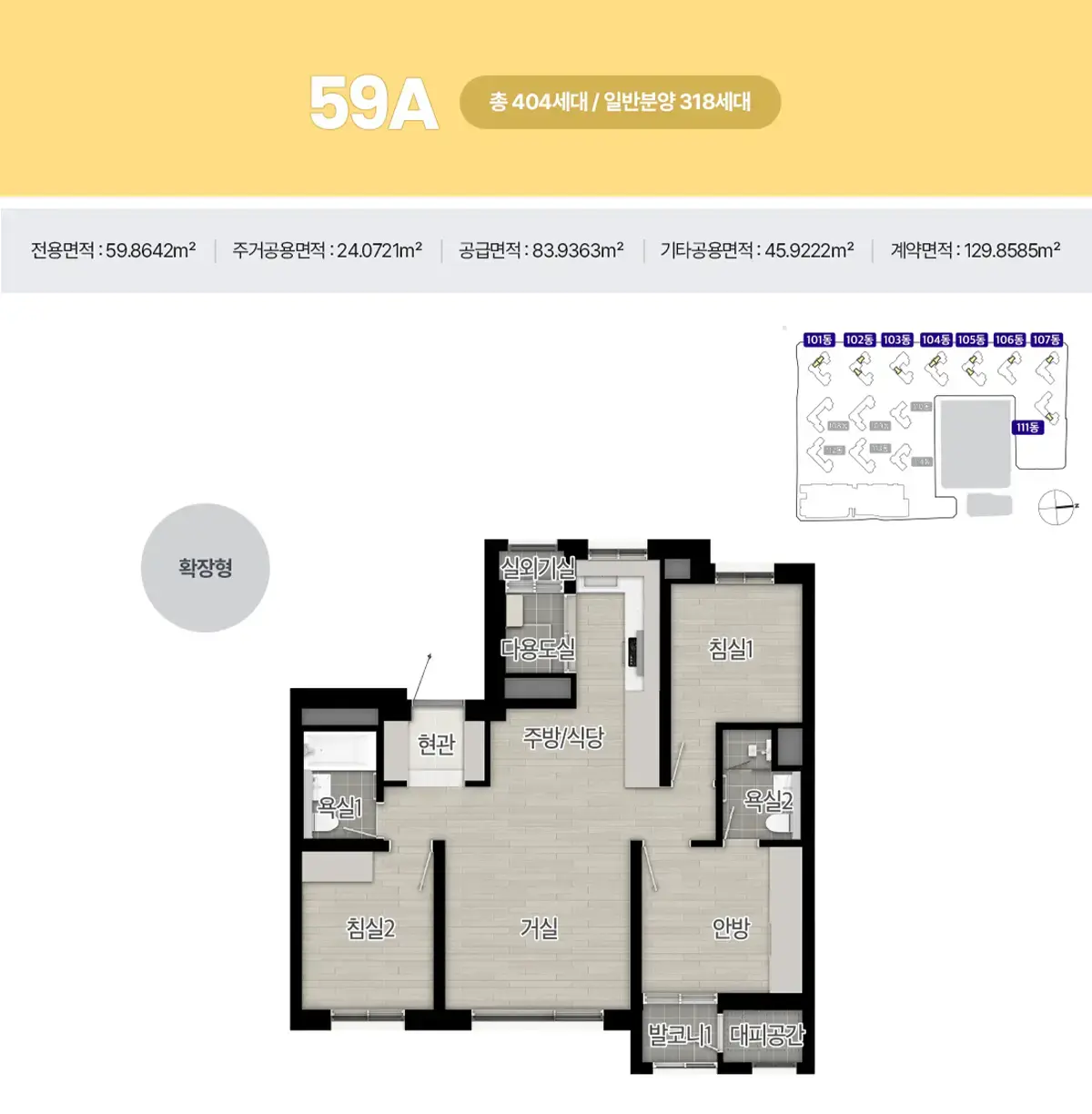 산곡 해링턴 59A타입구조