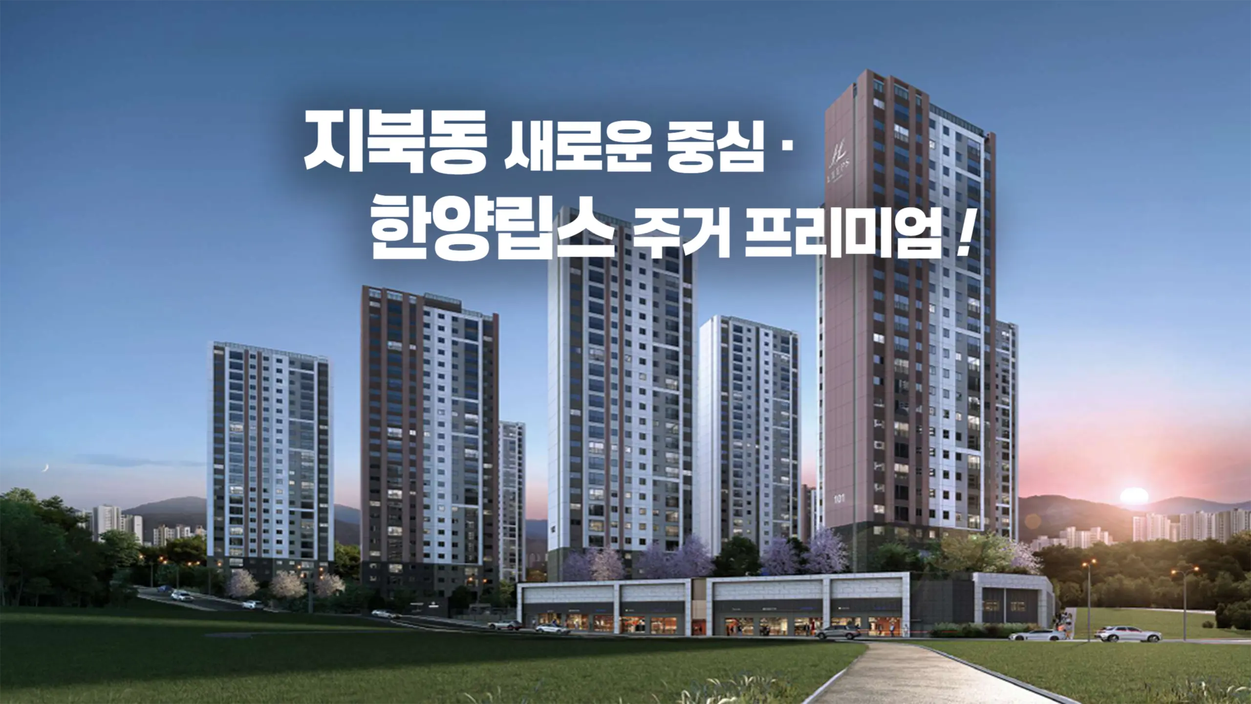 한양립스 더벨루체 아파트 조감도